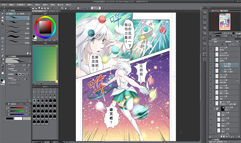 优动漫paintr个人版