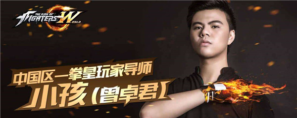 小孩为什么拳皇称霸？小孩曾卓君称霸拳皇凭的是什么？