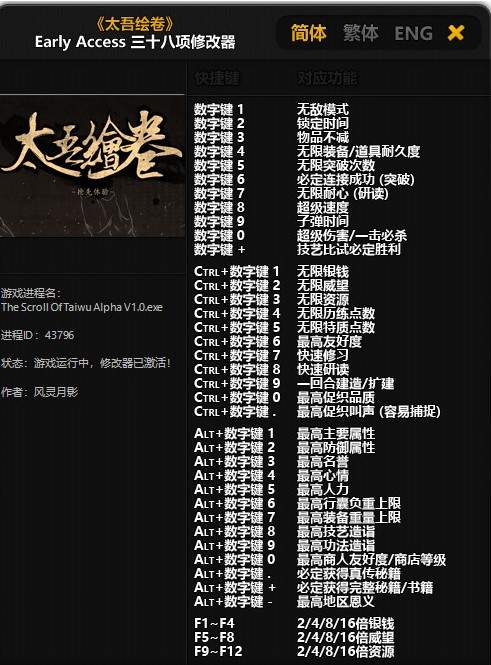 太吾绘卷三十八项修改器