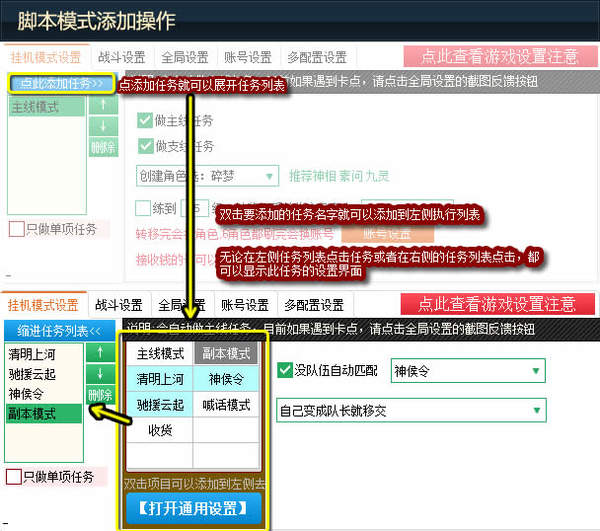 逆水寒自动押镖助手