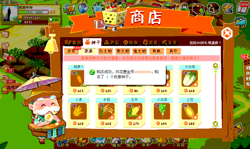 幻想农场刷金币助手无限制版