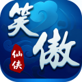 笑傲仙侠最新版