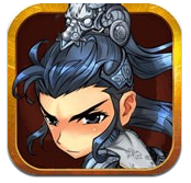 三国志名将传ios版