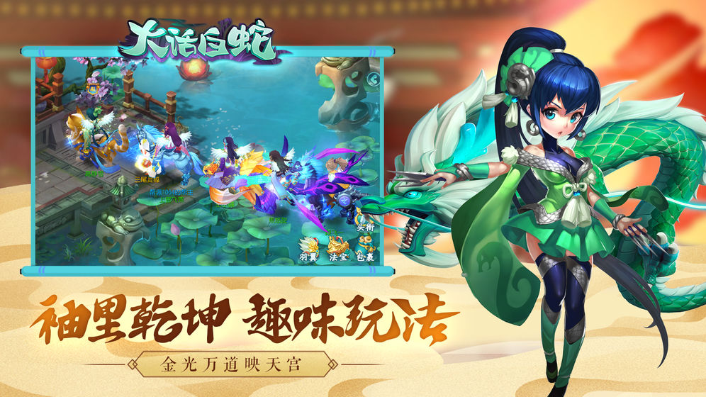 大话白蛇官方版