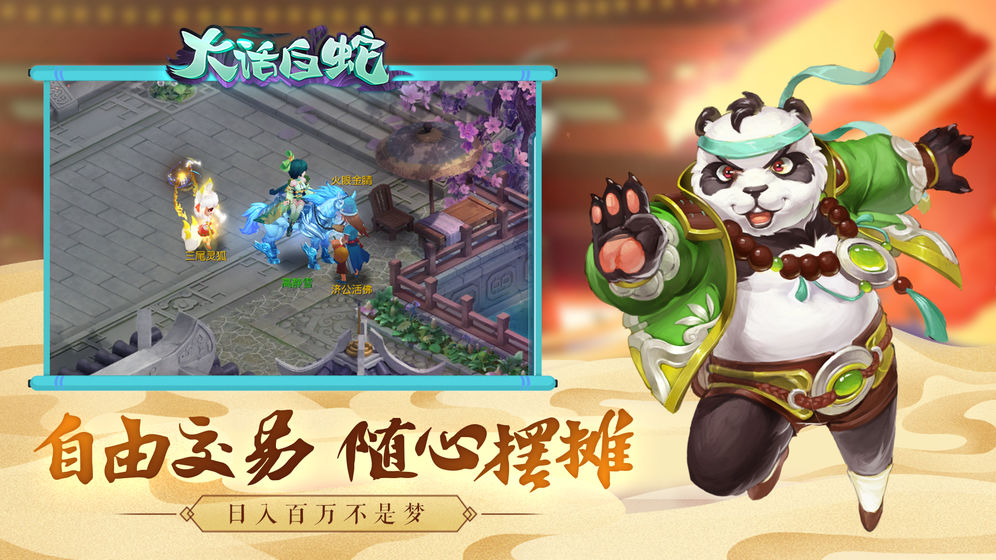 大话白蛇官方版