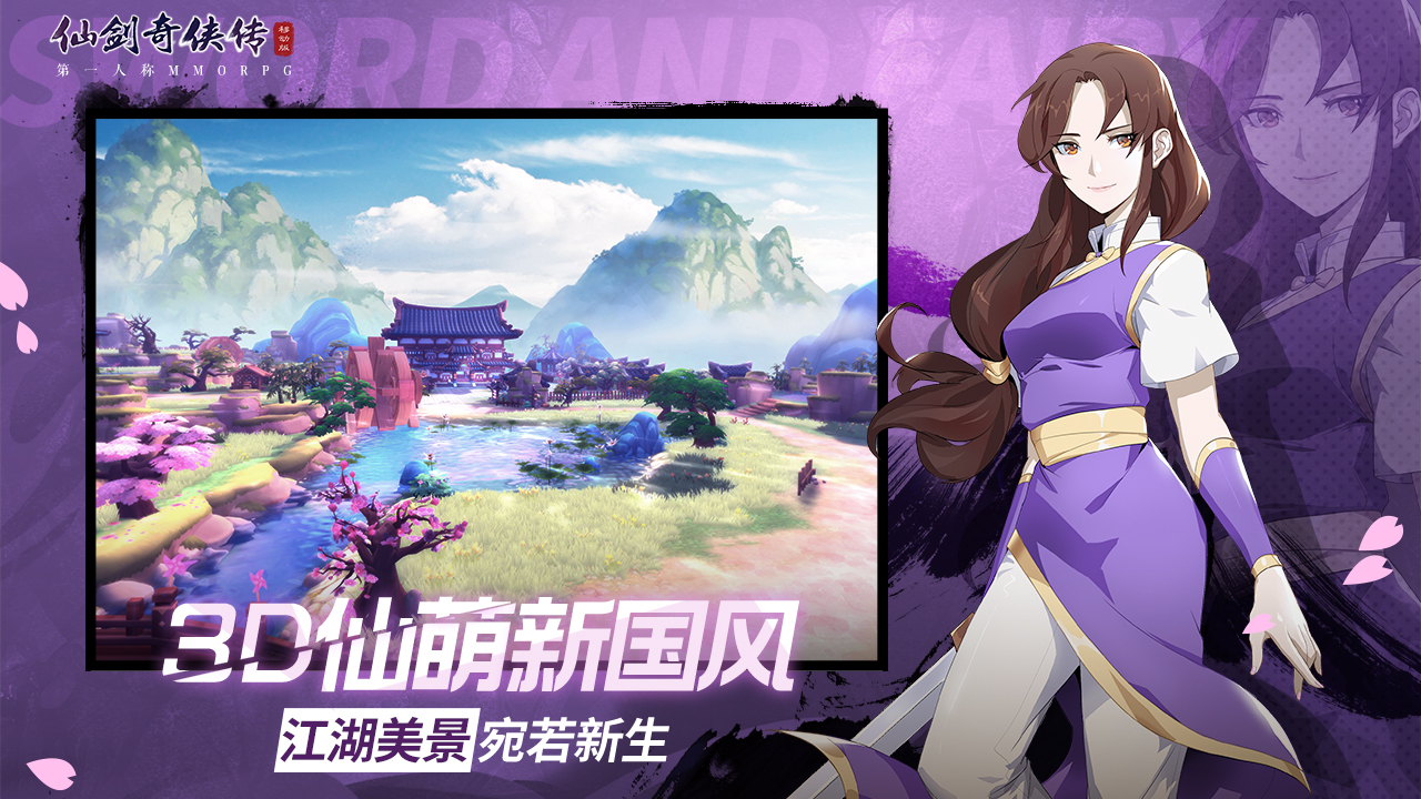仙剑奇侠传移动中文版