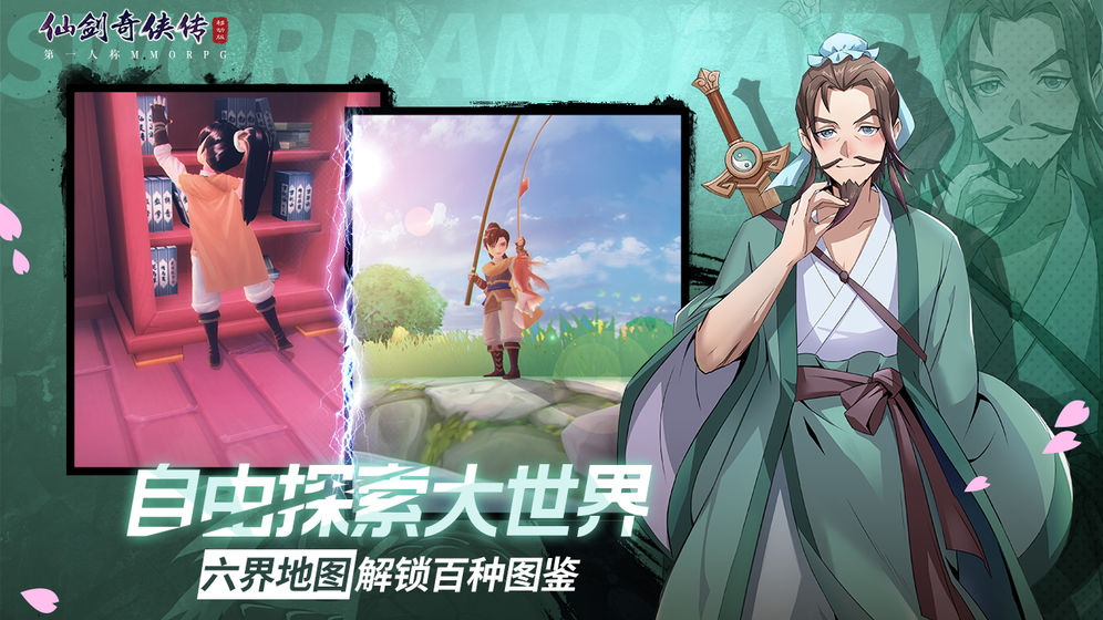 仙剑奇侠传移动中文版
