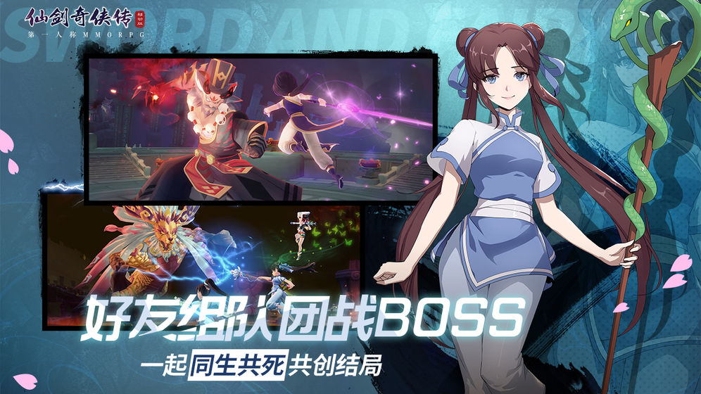 仙剑奇侠传移动中文版