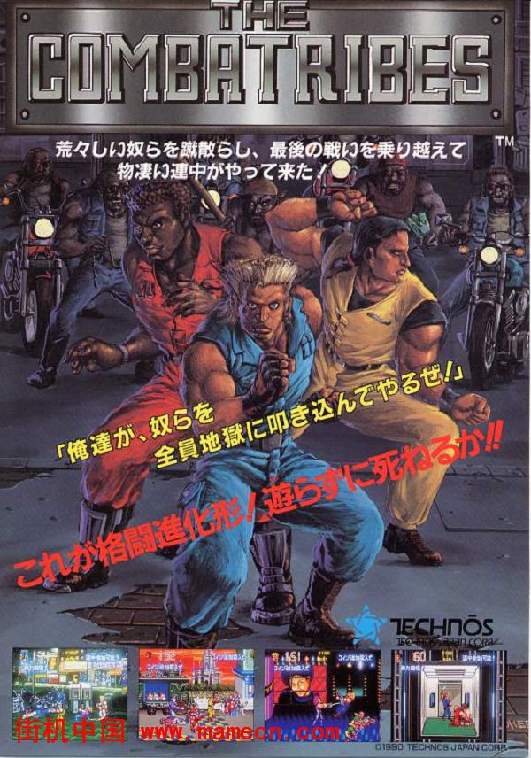 流氓大混战日版The Combatribes(Japan)街机游戏海报