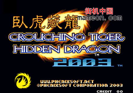 卧虎藏龙2003(拳皇2001盗版) Crouching Tiger Hidden Dragon 2003