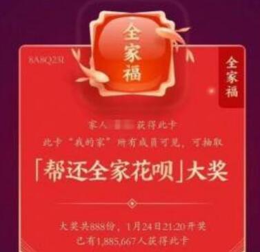 支付宝全家福快速获得途径