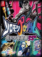所罗门计划中文硬盘版