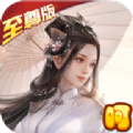 问道红尘破解版