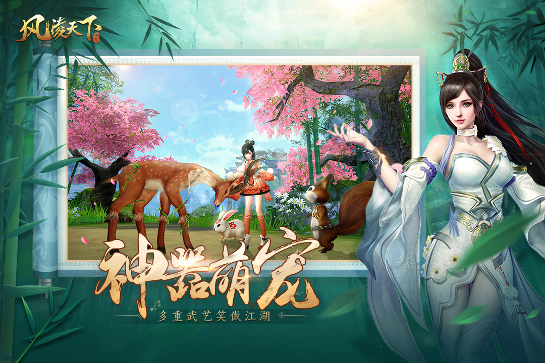 风凌天下免费畅玩版