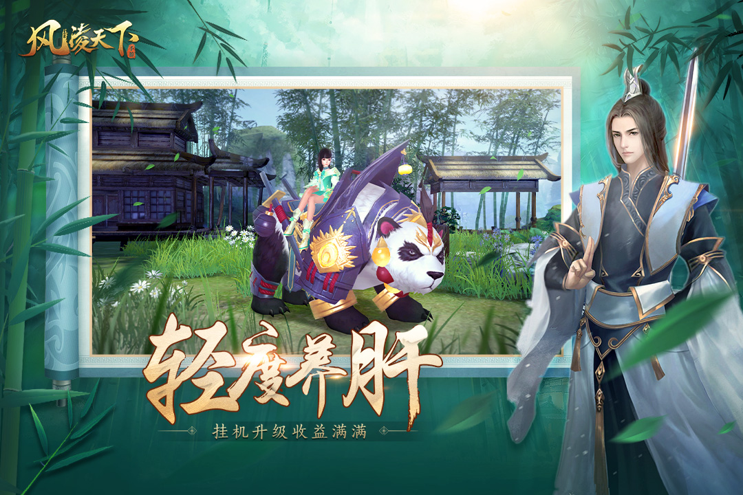 风凌天下免费畅玩版