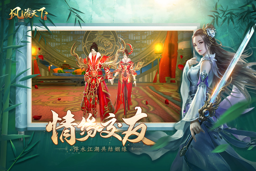 风凌天下免费畅玩版