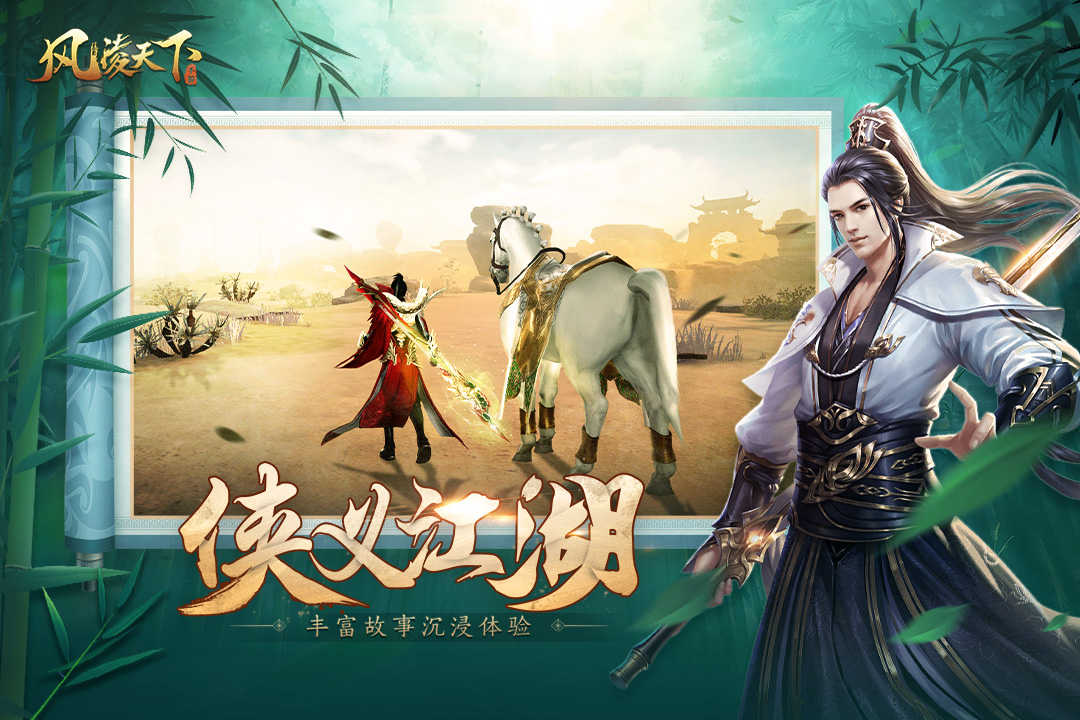 风凌天下免费畅玩版