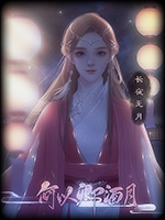 何以卿酒月完整版中文硬盘版