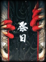 祭日官方版