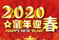 2020年春节联欢晚会是什么时间播出?