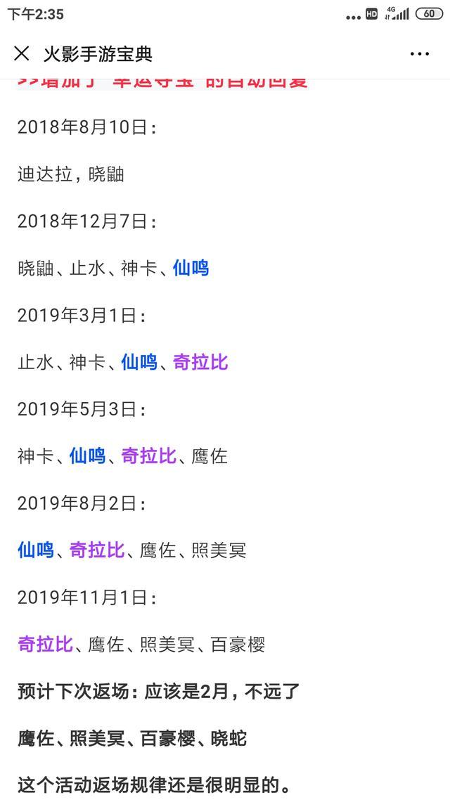 火影手游幸运夺宝下次是否还会有鹰佐吗？