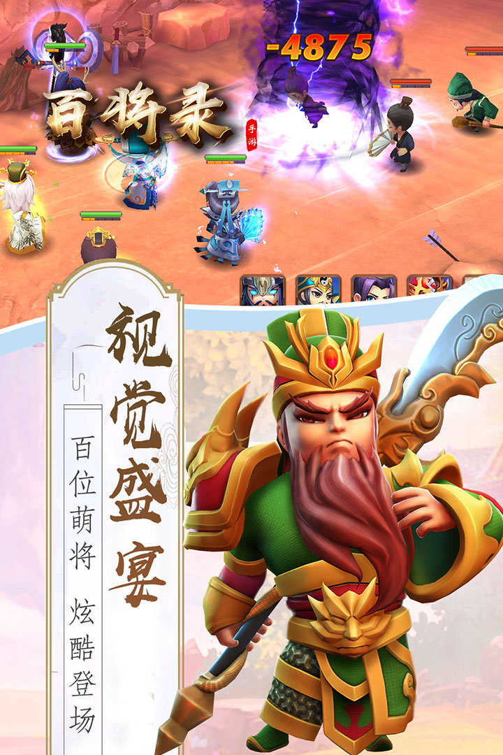 百将录无限金币版