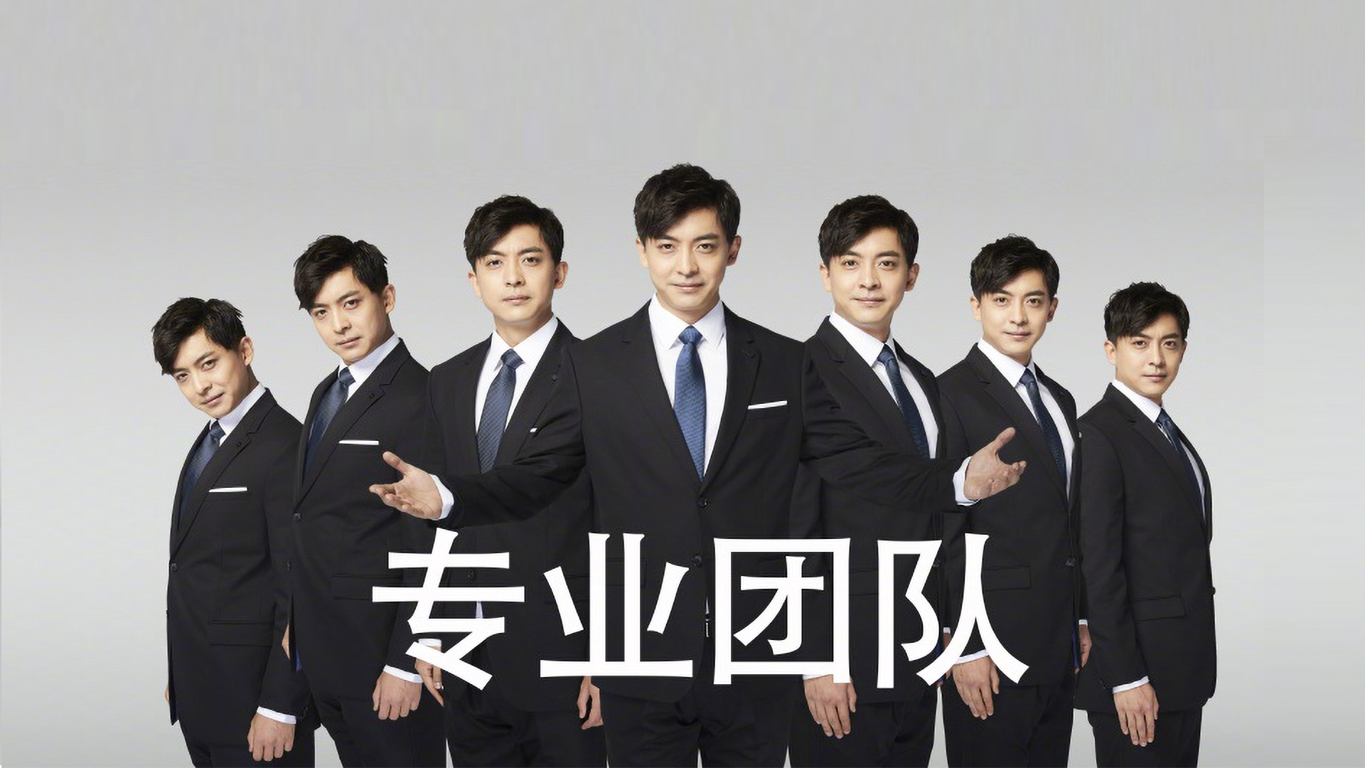 抖音爱情公寓张伟专业团队壁纸