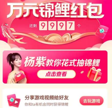 抖音红包大会锦鲤快速获得途径