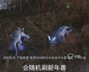 和平精英冰雪年兽驯服技巧图文一览