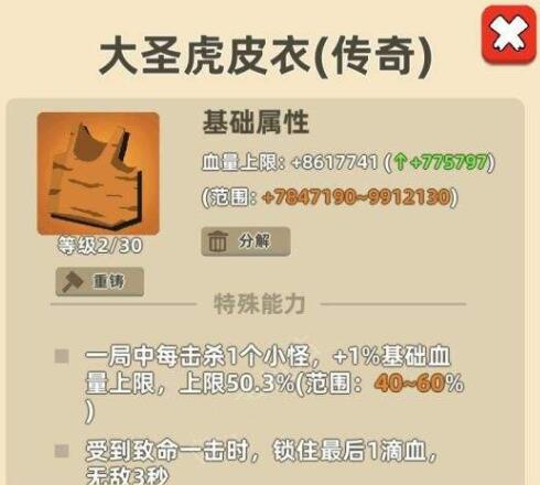 我功夫特牛大圣三件套属性详细介绍