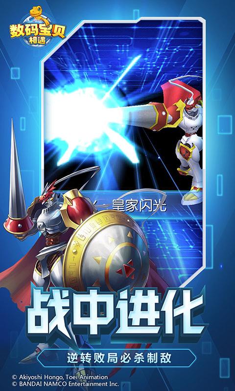 数码宝贝:相遇官网最新版