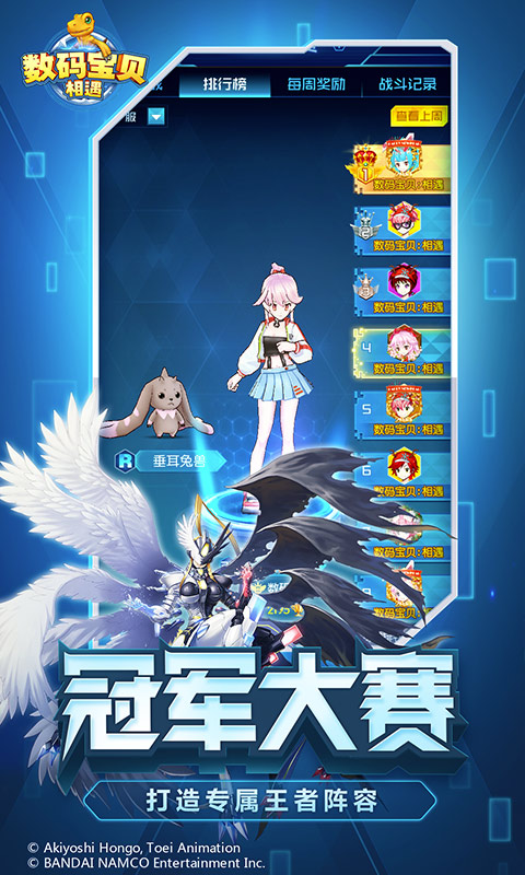数码宝贝:相遇官网最新版