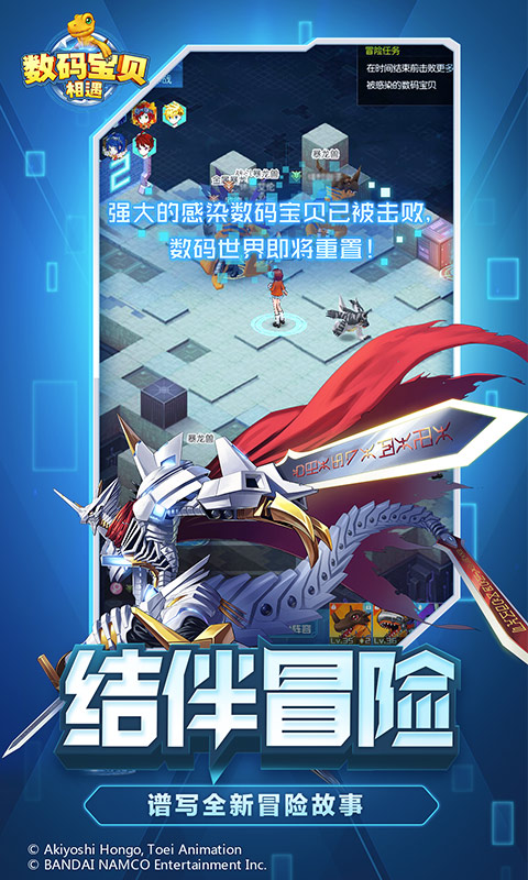 数码宝贝:相遇官网最新版