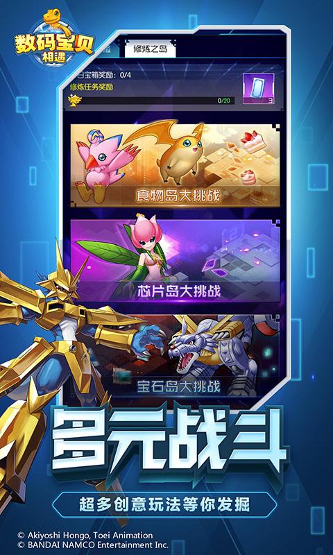 数码宝贝:相遇官网最新版