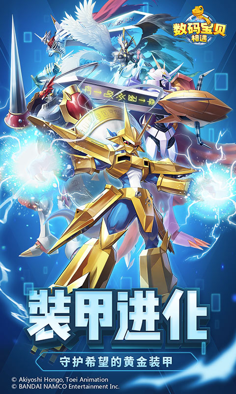 数码宝贝:相遇官网最新版