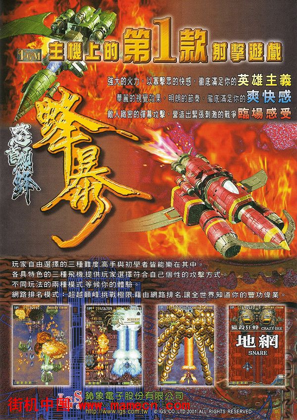 怒首领蜂2日版DoDonPachi II(Japan)街机游戏海报