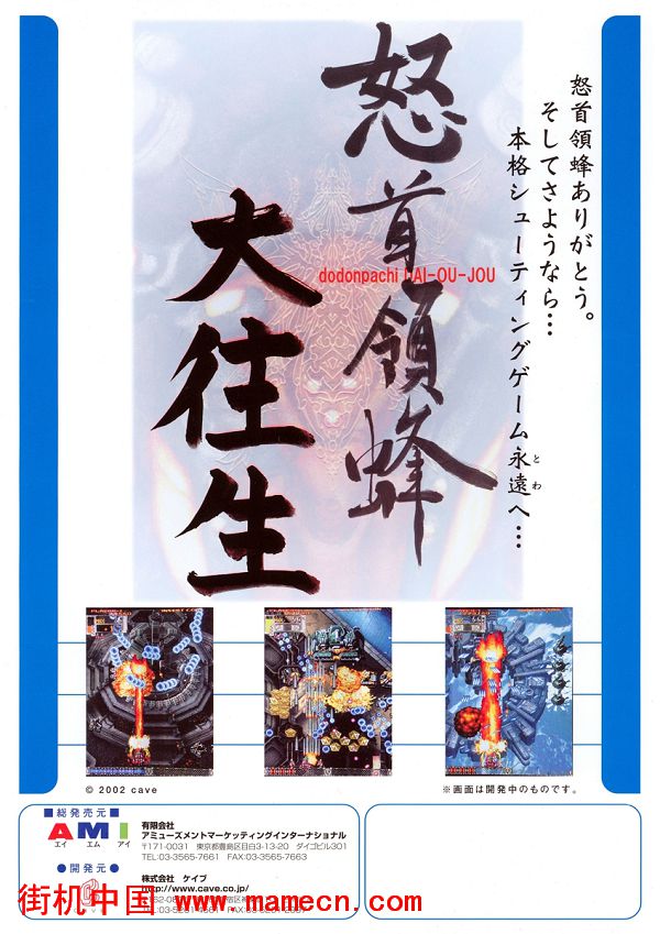 怒首领蜂大往生日版DoDonPachi Dai-Ou-Jou(Japan)街机游戏海报