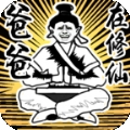 爸爸在修仙ios版