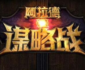 DNF阿拉德谋略战怪物特性最佳选择推荐