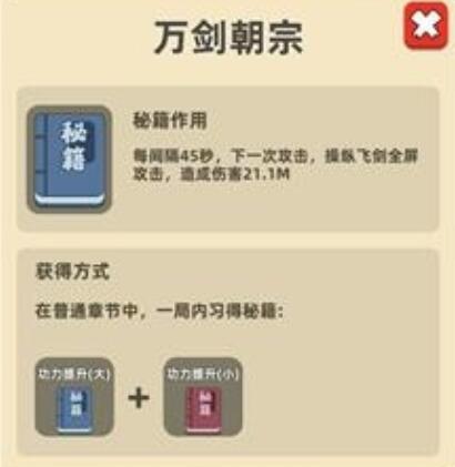 我功夫特牛万剑朝宗组合技攻略