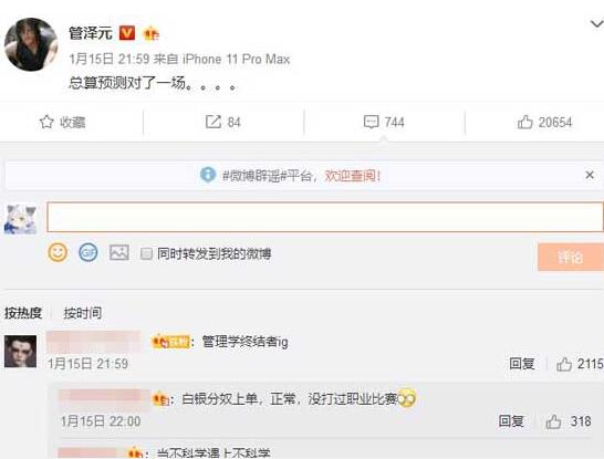 管泽元五杀新鲜出炉