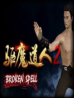 驱魔道人2免安装版