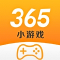 365小游戏最新版