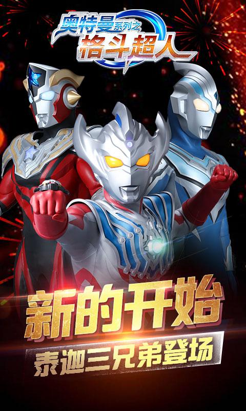 奥特曼之格斗超人无敌bt版