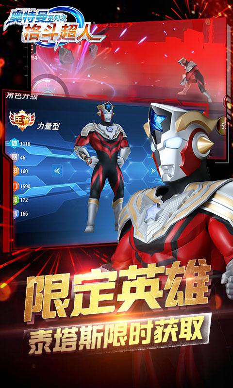 奥特曼之格斗超人无敌bt版