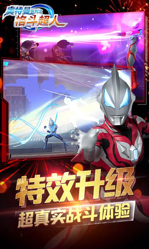 奥特曼之格斗超人无敌bt版