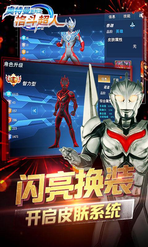 奥特曼之格斗超人无敌bt版