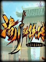 洛川群侠传最新版