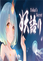 妖语最新版
