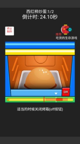 中华美食家正式版